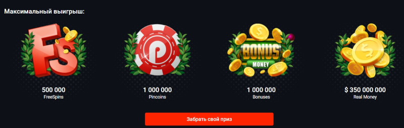 Приветственные подарки для новичков в Pin Up Casino